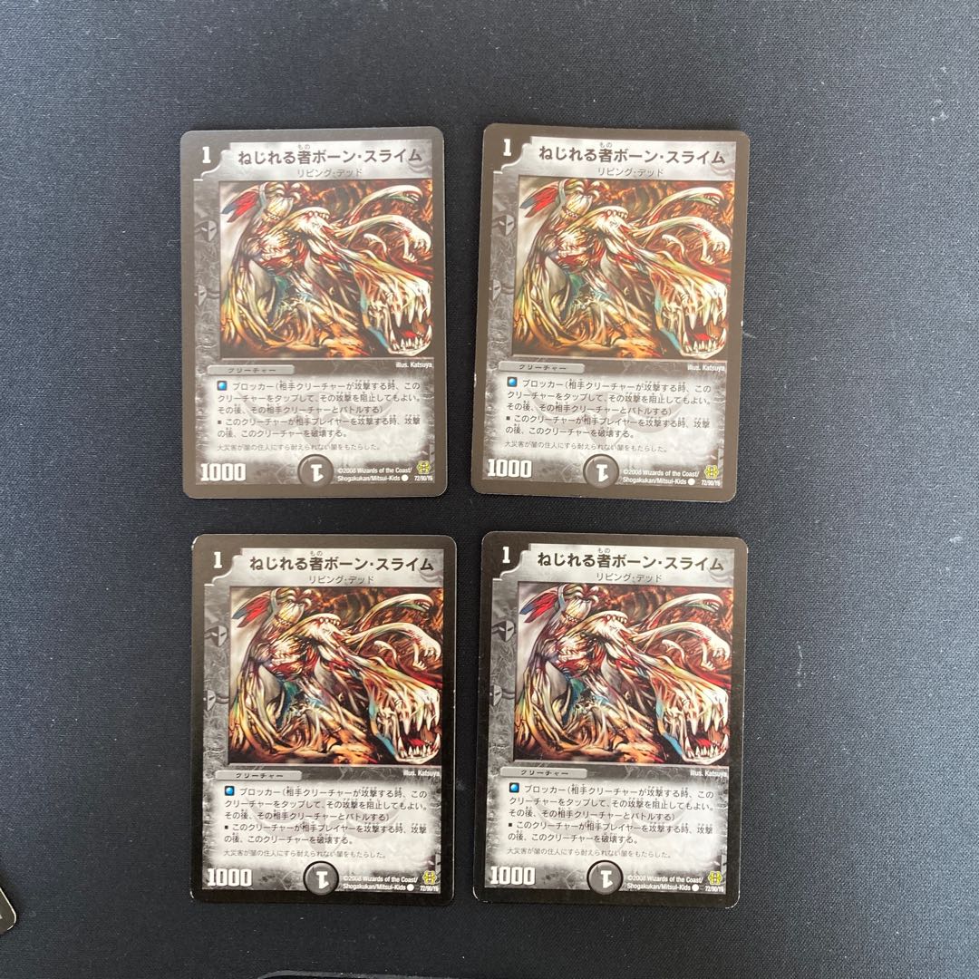 DM Marrow Ooze, the Twister (72/90/Y6) Common, set of 4 4