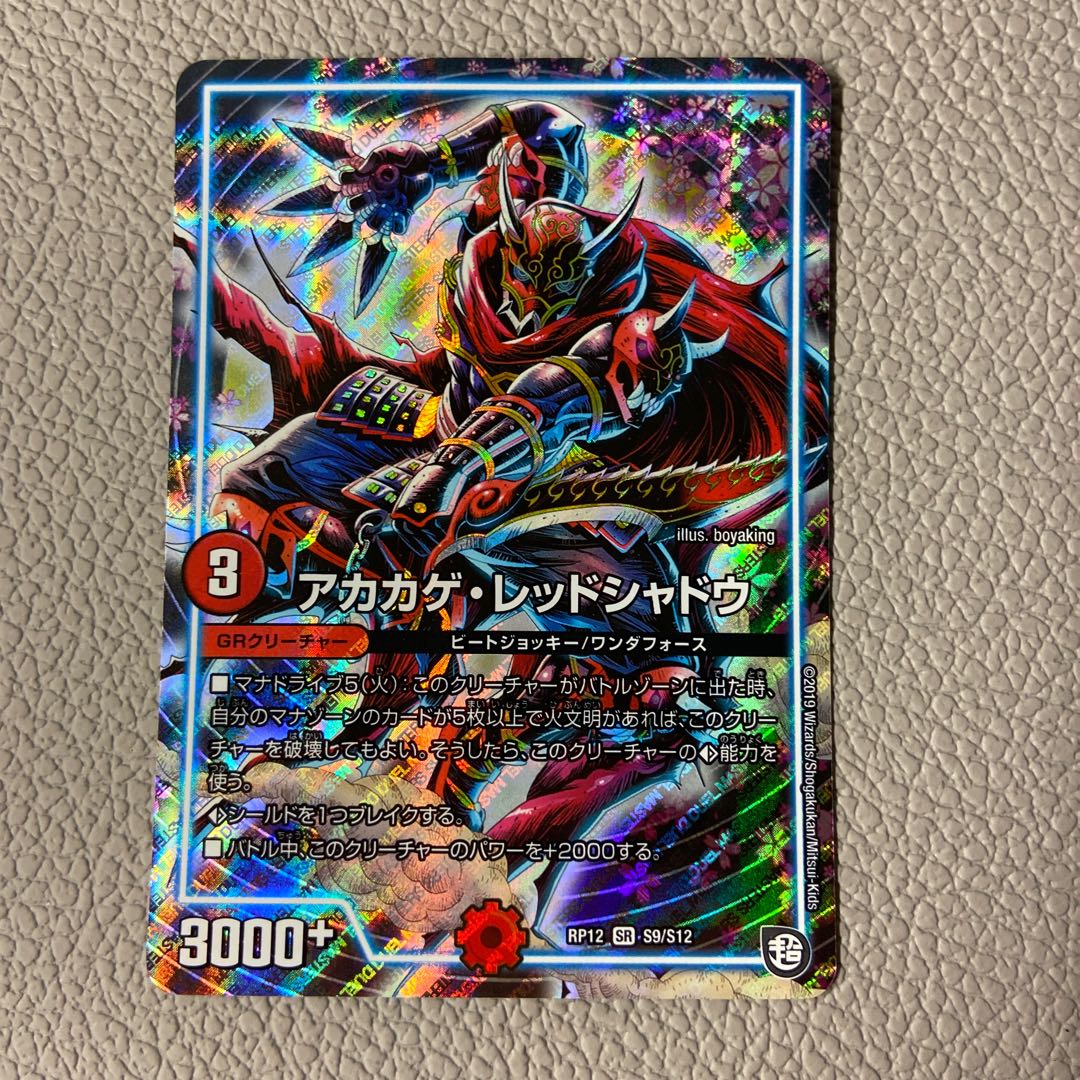 Red Lizard Red Shadow SR S9/S12