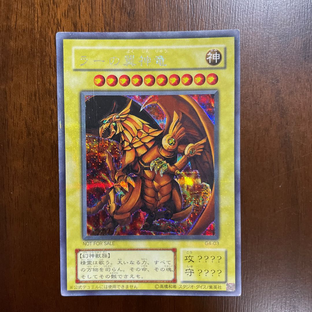 The Winged Dragon of Ra G4-03