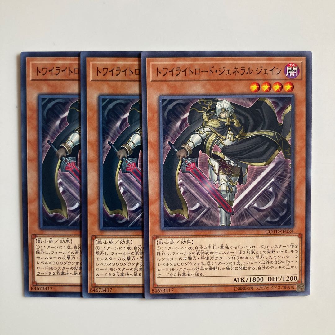 9165 トワイライトロード・ジェネラル ジェイン ノーマル JP024