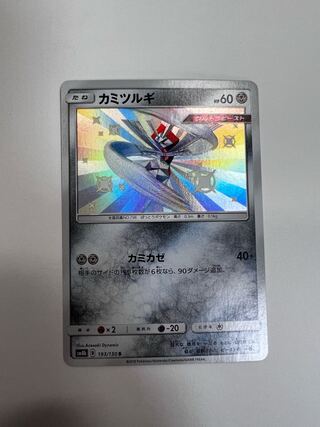 カミツルギ S 193/150