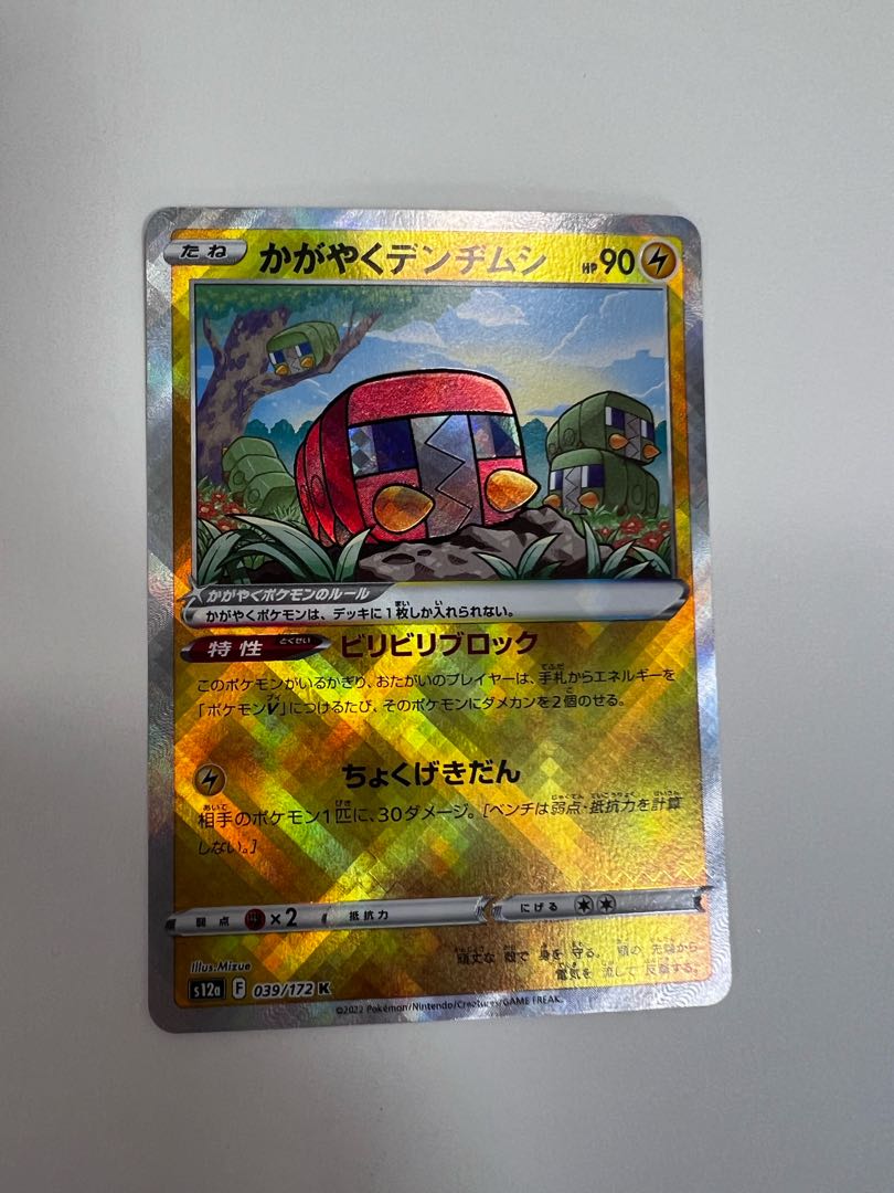 かがやくデンヂムシ K 039/172