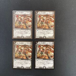 DM Marrow Ooze, the Twister (46/55) (2006) Common, set of 4 (1)