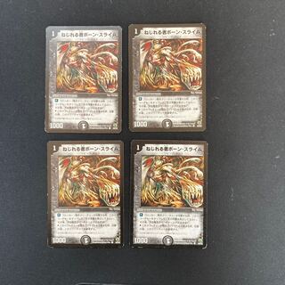 DM Marrow Ooze, the Twister (46/55) (2006) Common, set of 4 (2)