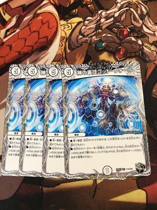 God's Backstabbing God Wall (Black Treasure) U T14/T20 1枚