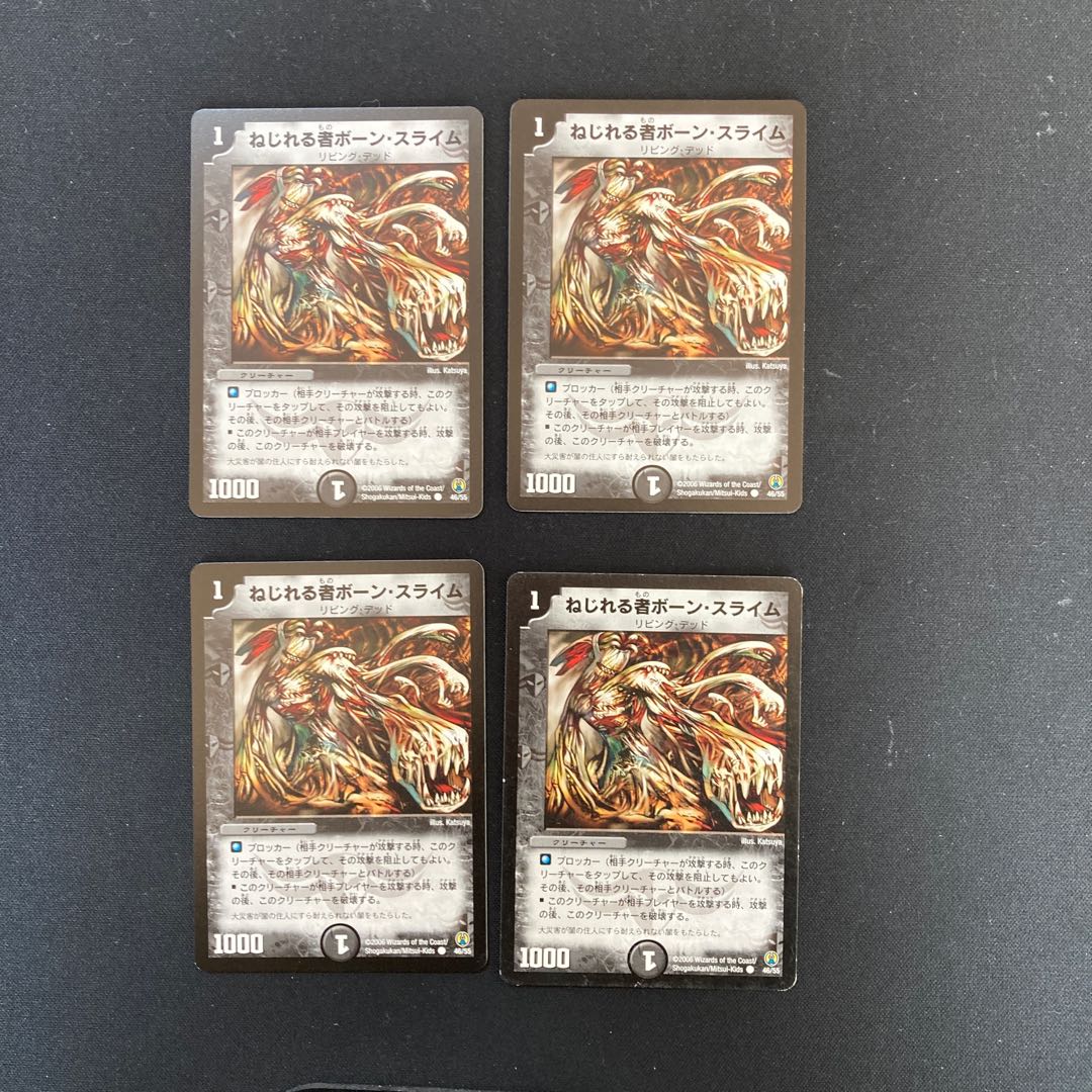DM Marrow Ooze, the Twister (46/55) (2006) Common, set of 4 (8)