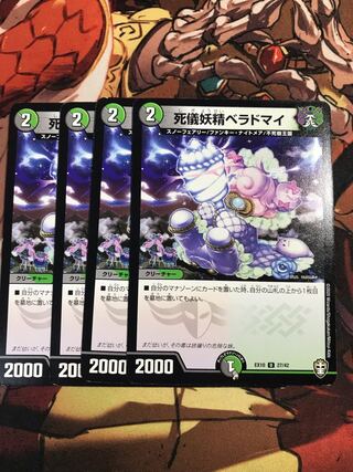 死儀妖精ベラドマイ U 27/42 1枚