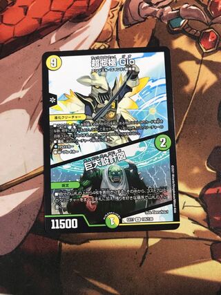 Psychic Seventh Pole Gio｜Giant Blueprint U 105/138