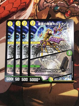 Kilstine, Nebula Elemental｜Mystical Stone Pillar R 63/130