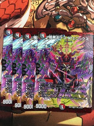 Death Phoenix, Avatar of Doom SR 11/80 [2004].