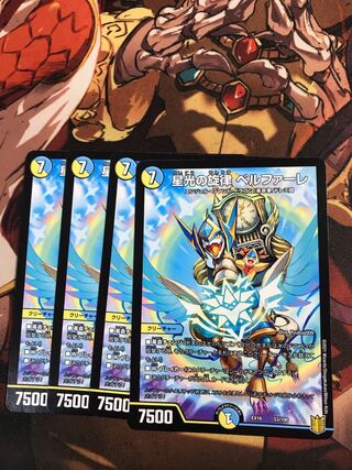 Melody of Starlight Bianca Fare 53/100