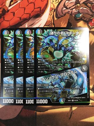 Jilt's Name Snake｜Unknown Program VR 42/130