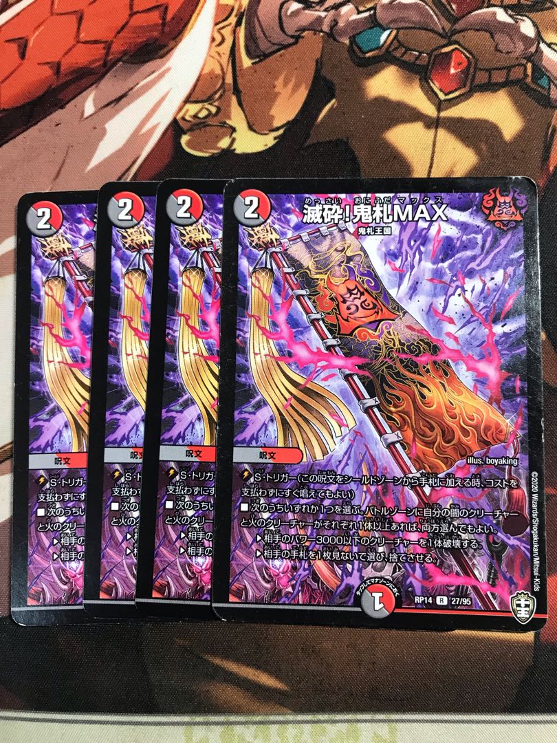 Destroyed! Onifuda MAX R 27/95