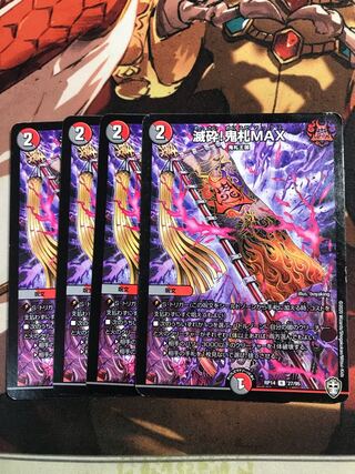 Destroyed! Onifuda MAX R 27/95