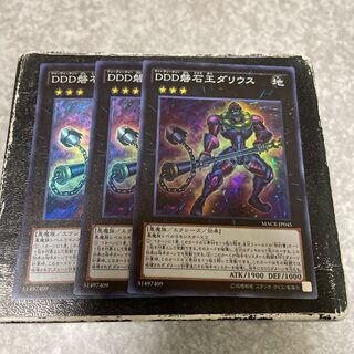 DDD磐石王ダリウス スーパーレア3枚