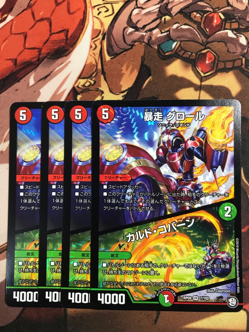 Runaway Grohl｜Caldo Coburn VR 7/102 1枚