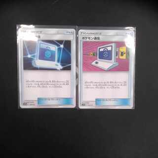 Pokemon Communication