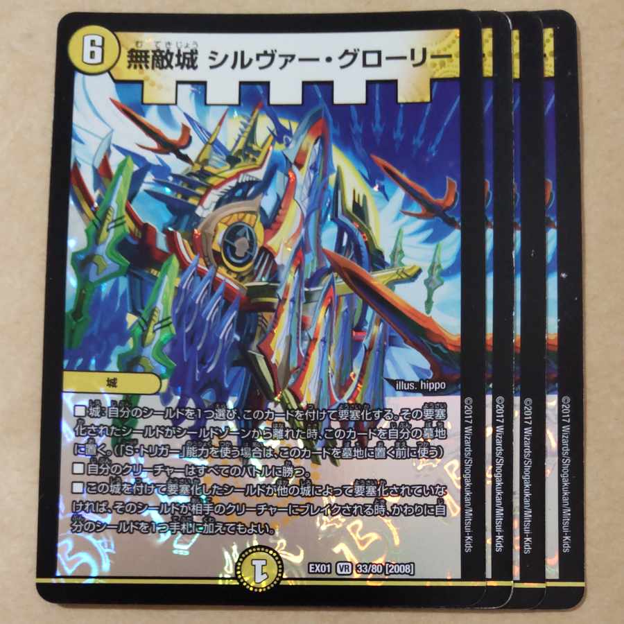 Invincible Castle, Silver Glory, 4 sheets