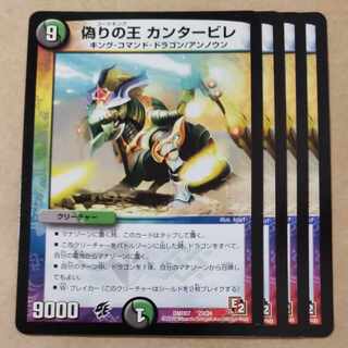 King of Jilt, Cantabile 4 sheets 4枚