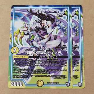 救命の意志 テュラー　2枚 2枚