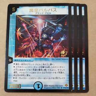 魔皇バルパス　4枚 4枚
