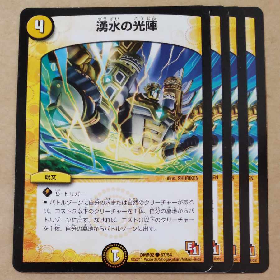 4 copies of the light formation of Water spring