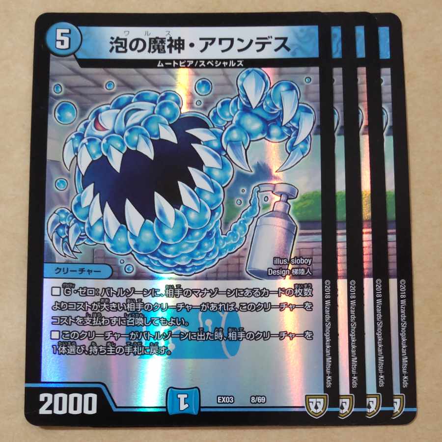 Awandes, the Bubbling Demon God, 4 copies