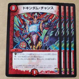 Dokindam Chance 4 pieces