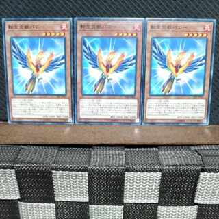 Popotan] Yu-Gi-Oh! 3873 Salamangreat Parro 3 sheets Normal