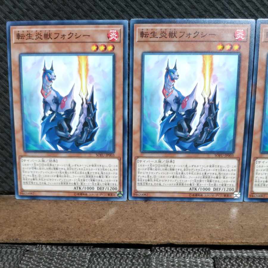 【ぽぽたん】遊戯王  1364  転生炎獣フォクシー 3枚 ノーマル