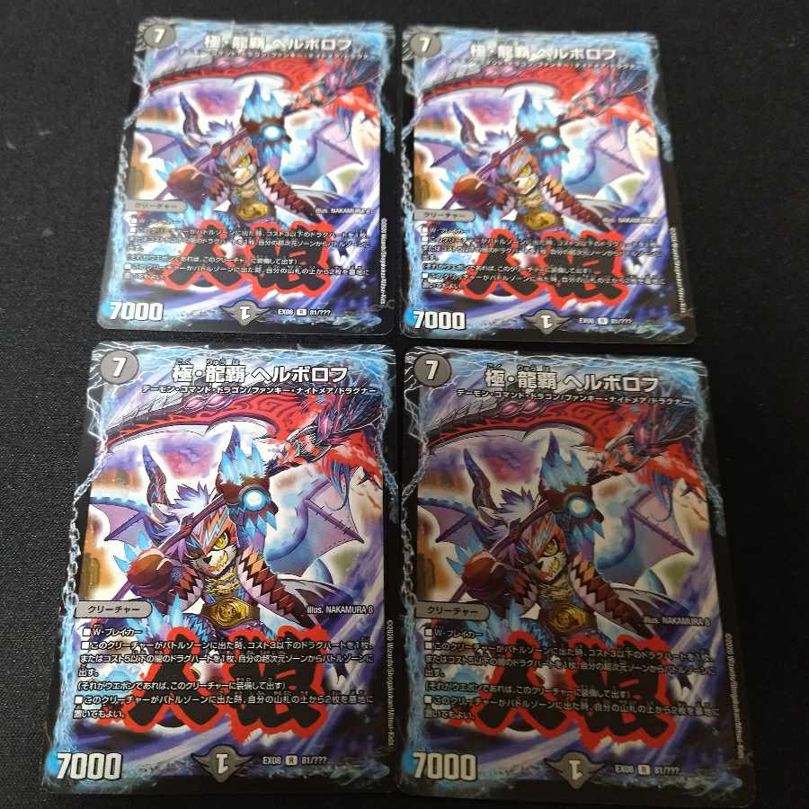 Gokyu Ryuha Herborov R 81/?????　4 cards 4枚