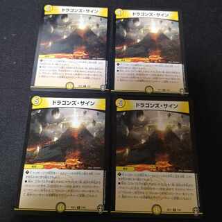 ドラゴンズ・サイン R 4枚