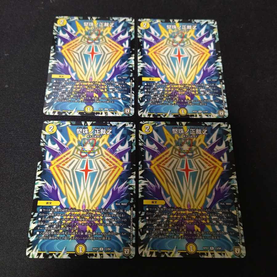 Katajuno Shojyo Z R 13/94 4 sheets