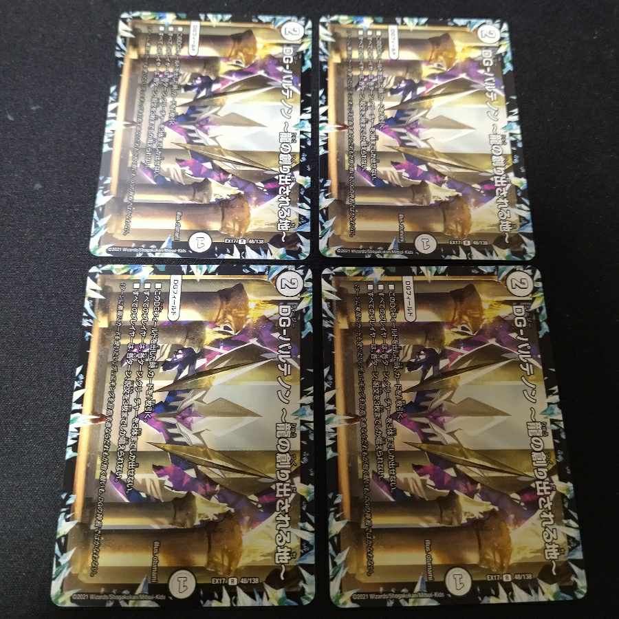 DG-Parthenon -The Land of the Dragon's Creation - R 4 copies