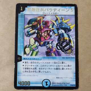 無敵巨兵パラディーンS　1枚　傷あり 1枚