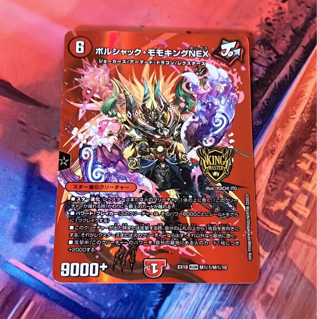 ボルシャック・モモキングNEX KGM M(秘)1/M(秘)10