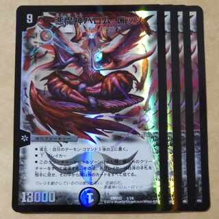 Ballom, Master of Death Rosso, 4 sheets