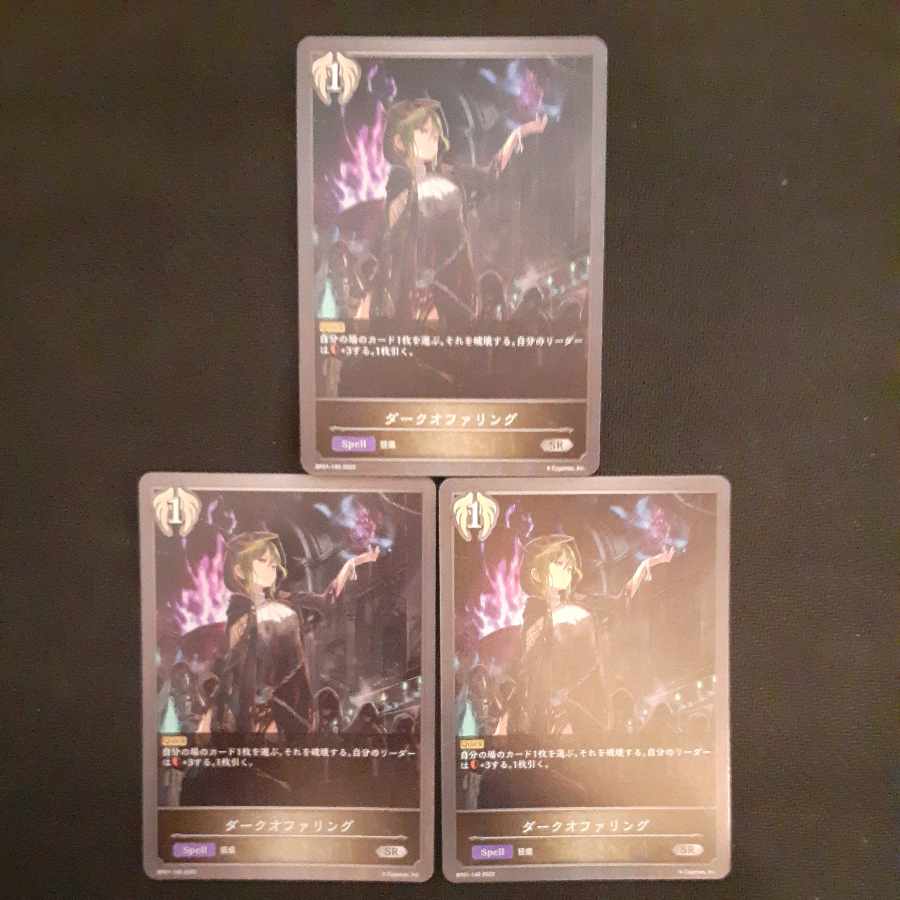 ダークオファリング　SR　3枚