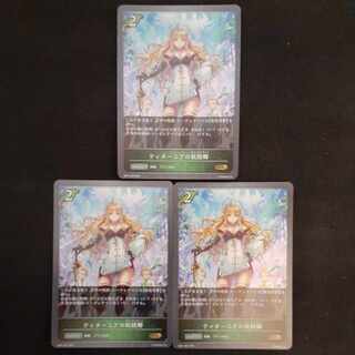 ティターニアの妖精郷　GR　3枚