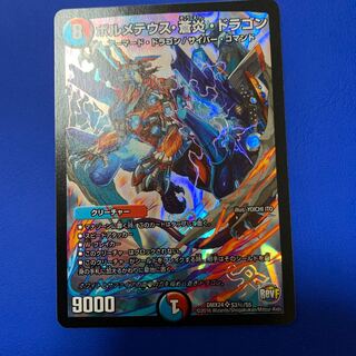 ボルメテウス蒼炎ドラゴン　シク