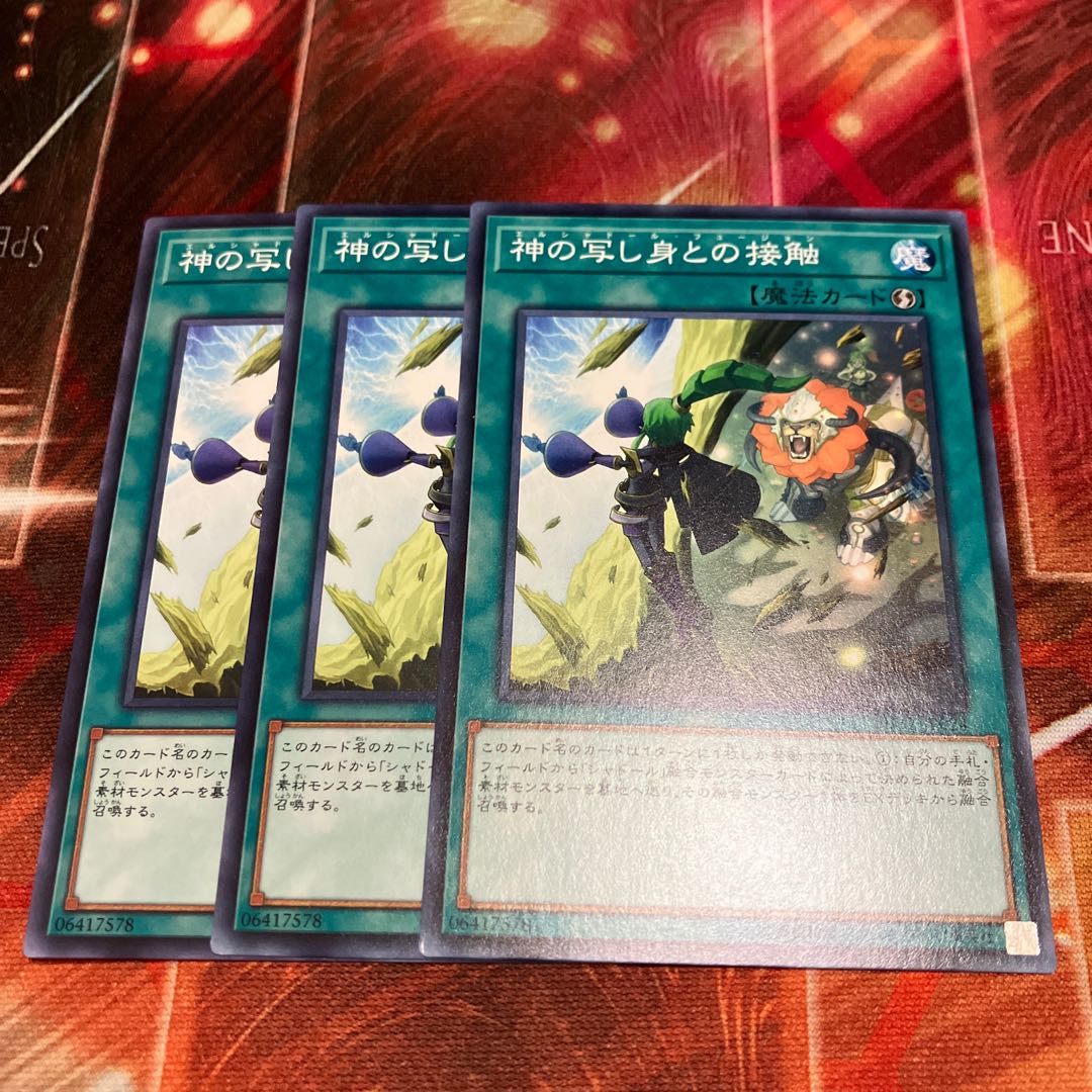 El Shaddoll Fusion Normal JP024 3