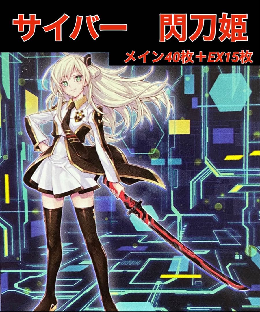 遊戯王　閃刀姫　デッキ　新規イラストあり　メイン40枚＋EX15枚