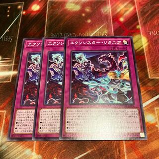 Exorcistor litania, normal, JP076, 3 sheets.
