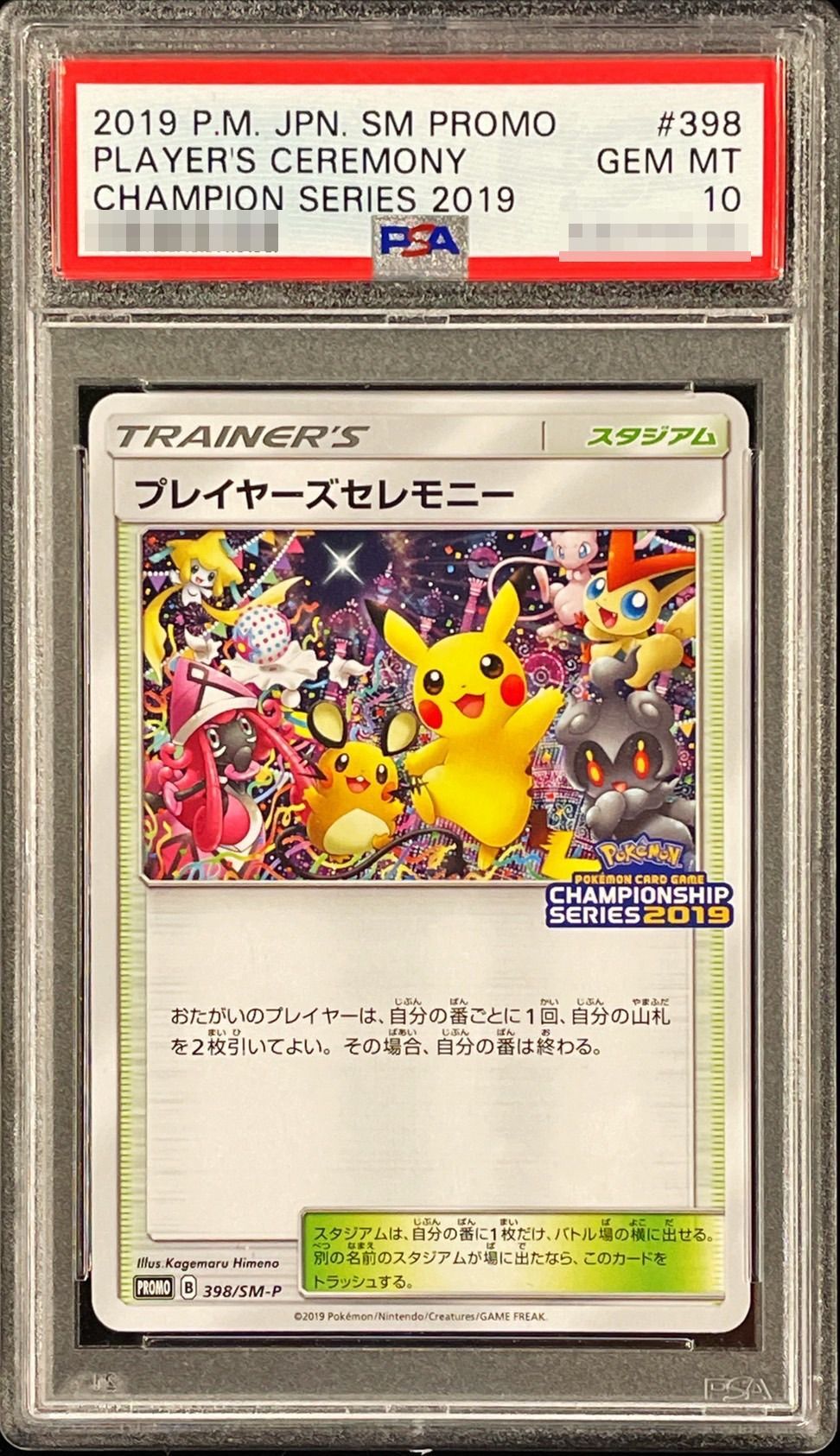 プレイヤーズセレモニー 2020 PSA10 【公式通販】