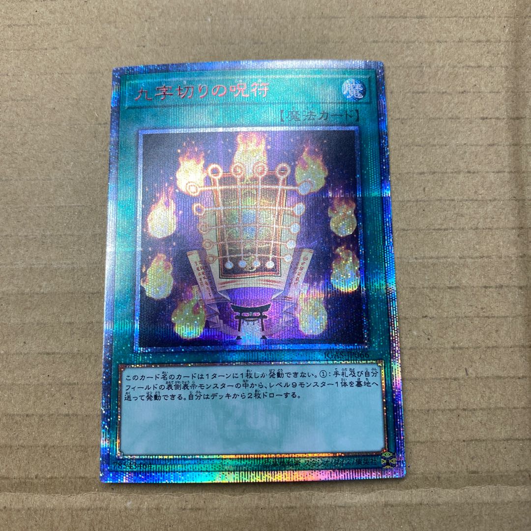 Kuji-Kiri Curse 20th Secret Rare and 2 copies exclusively for Mr. totorio.