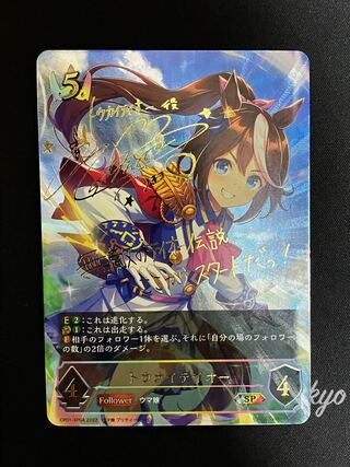 トウカイテイオー