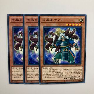 9171 Tenma the Sky Star $4666