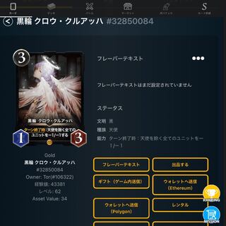 黒輪 クロウ・クルアッハ　一枚　スピあり