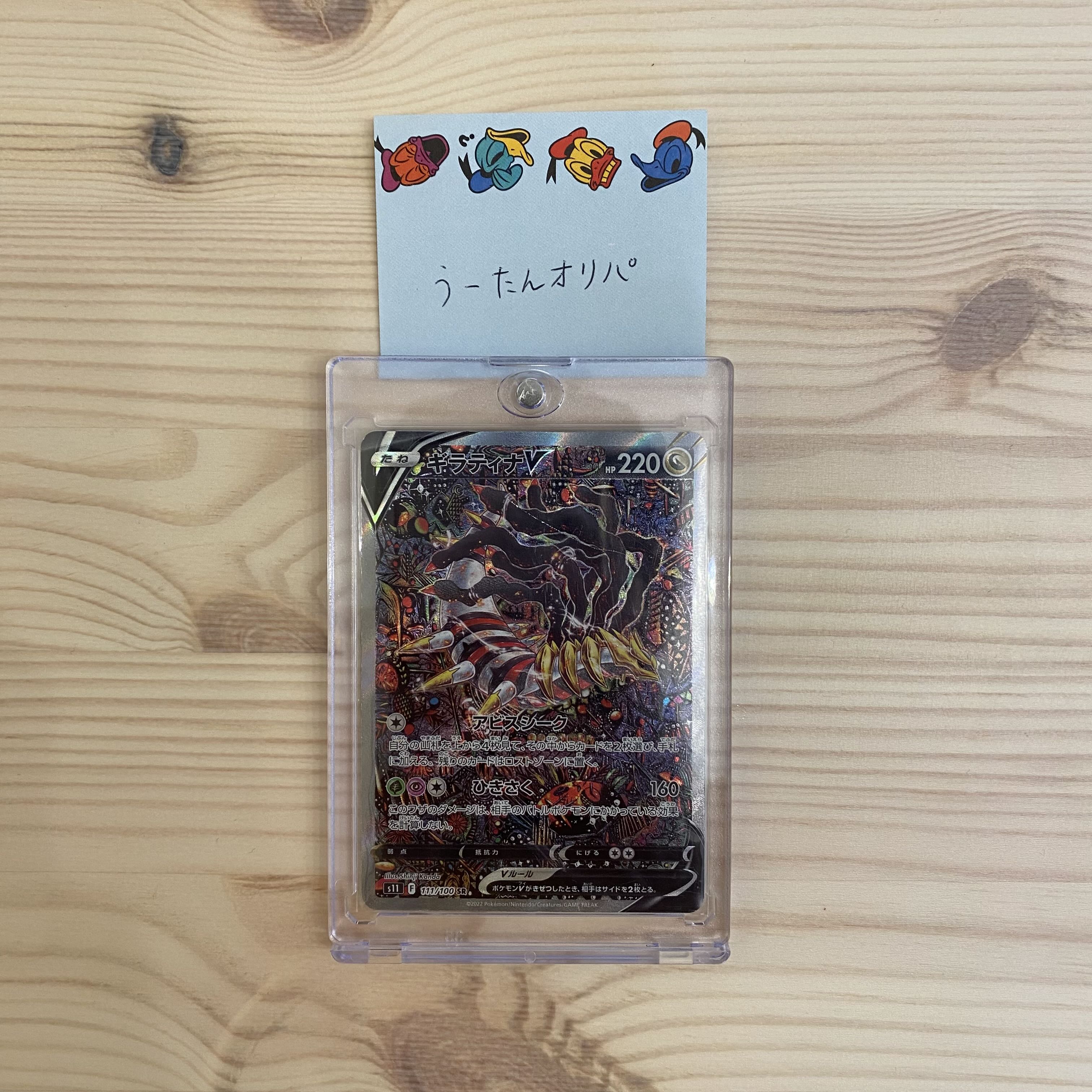 Sold Out] Wootan Oripa GiratinaV SA Pokémon Card