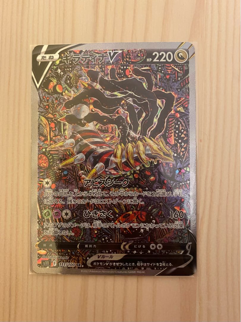 Sold Out] Wootan Oripa GiratinaV SA Pokémon Card